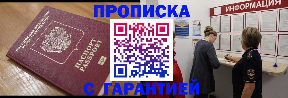 временная регистрация гарантия в Бирске