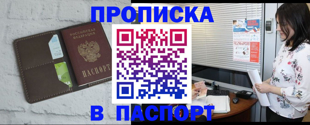 временная регистрация для всех в Бирске