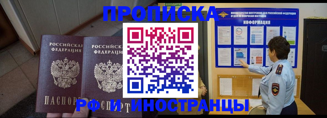 прописка для работы в Бирске